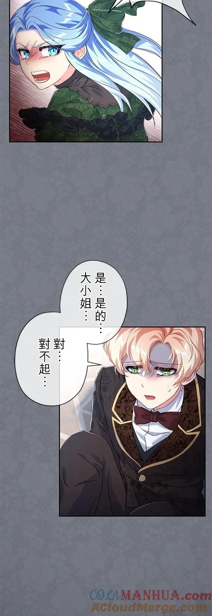 漫画《甘愿赴死的恶女》第14话第34张图