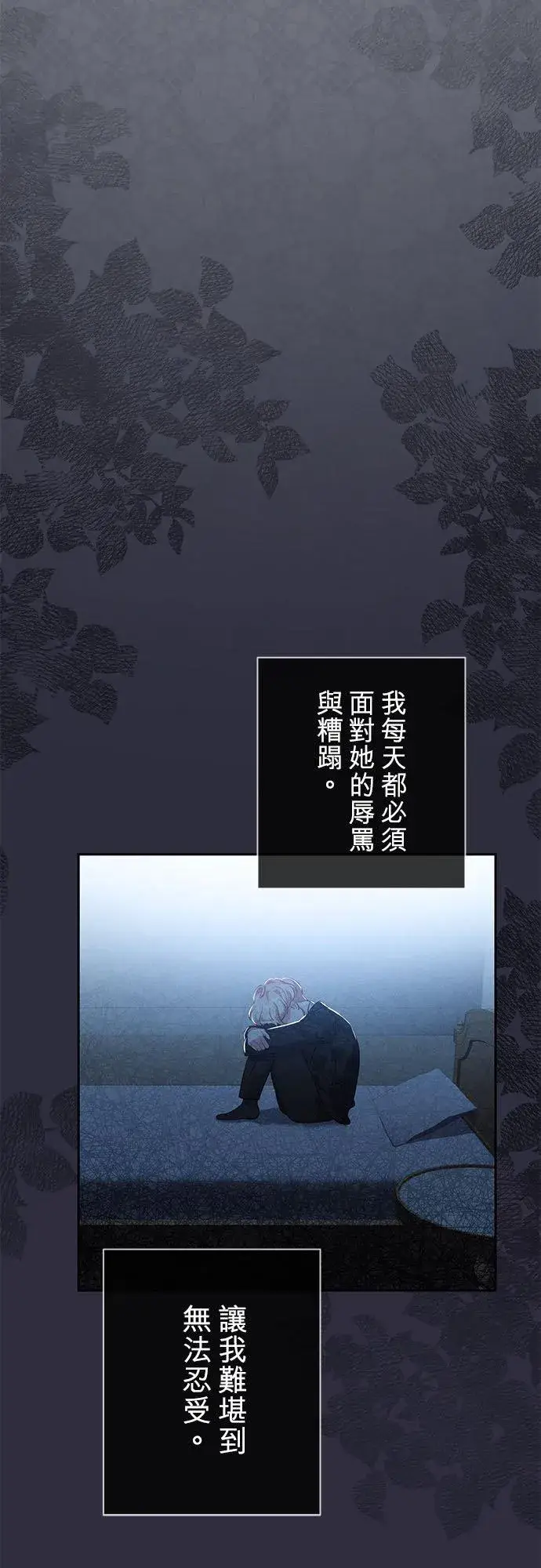 漫画《甘愿赴死的恶女》第14话第35张图