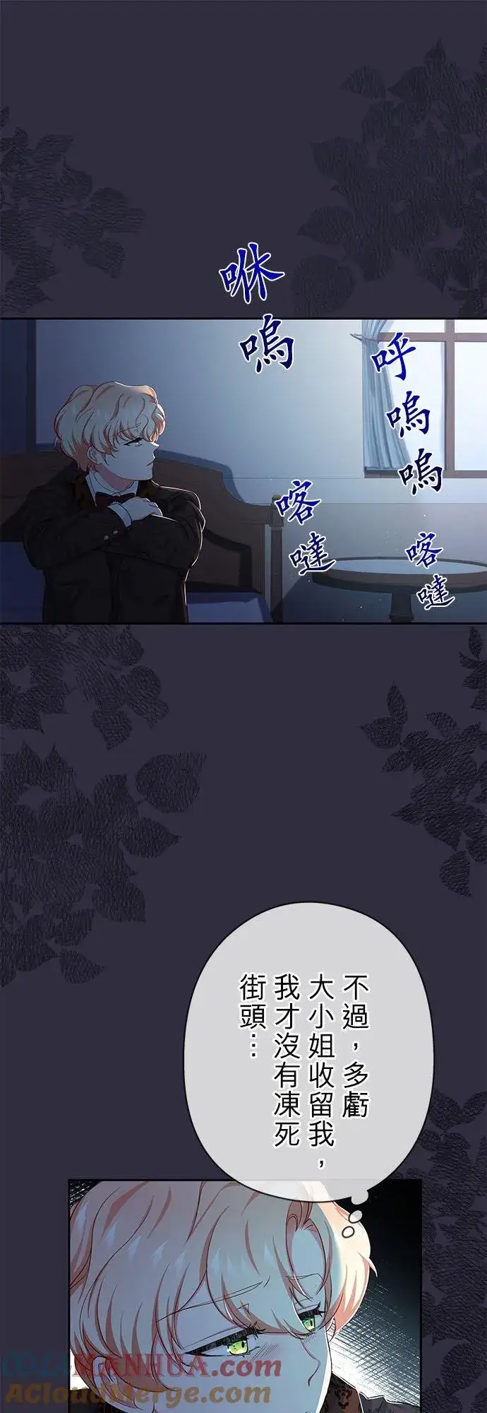 漫画《甘愿赴死的恶女》第14话第37张图