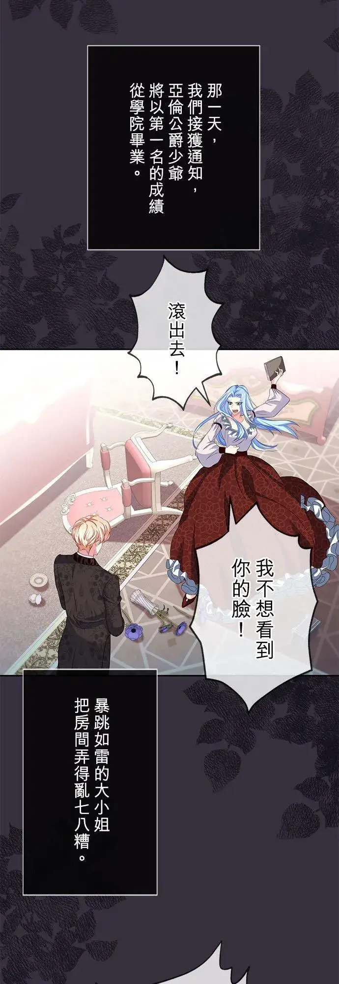 漫画《甘愿赴死的恶女》第14话第41张图