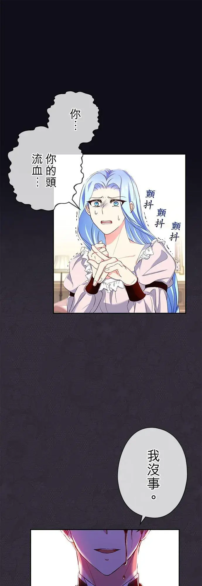 漫画《甘愿赴死的恶女》第14话第47张图