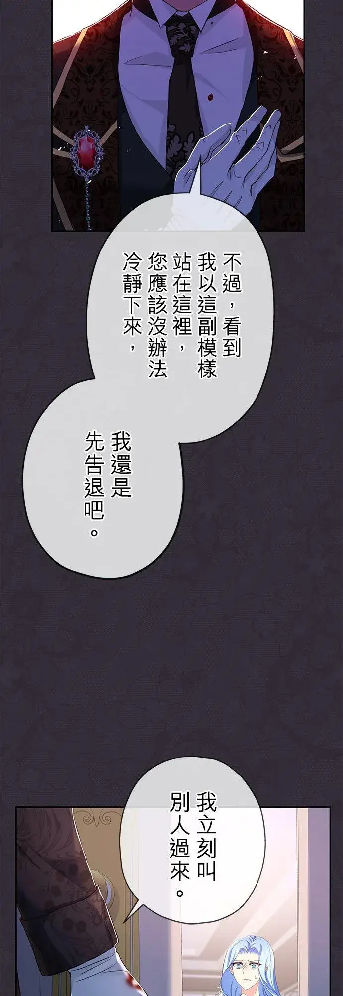 漫画《甘愿赴死的恶女》第14话第48张图