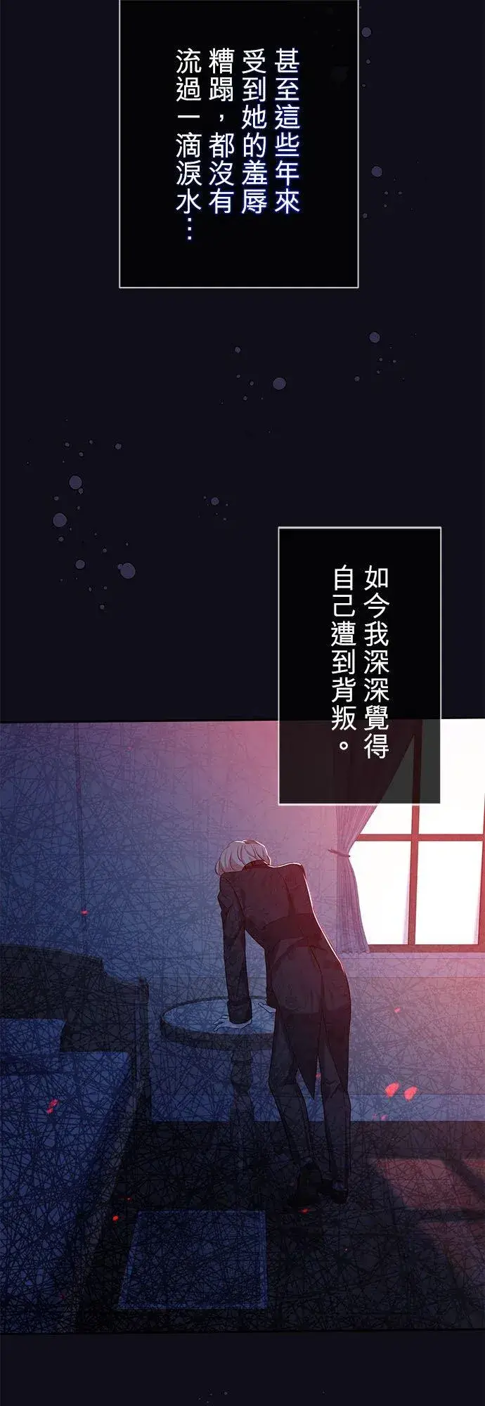 漫画《甘愿赴死的恶女》第14话第57张图
