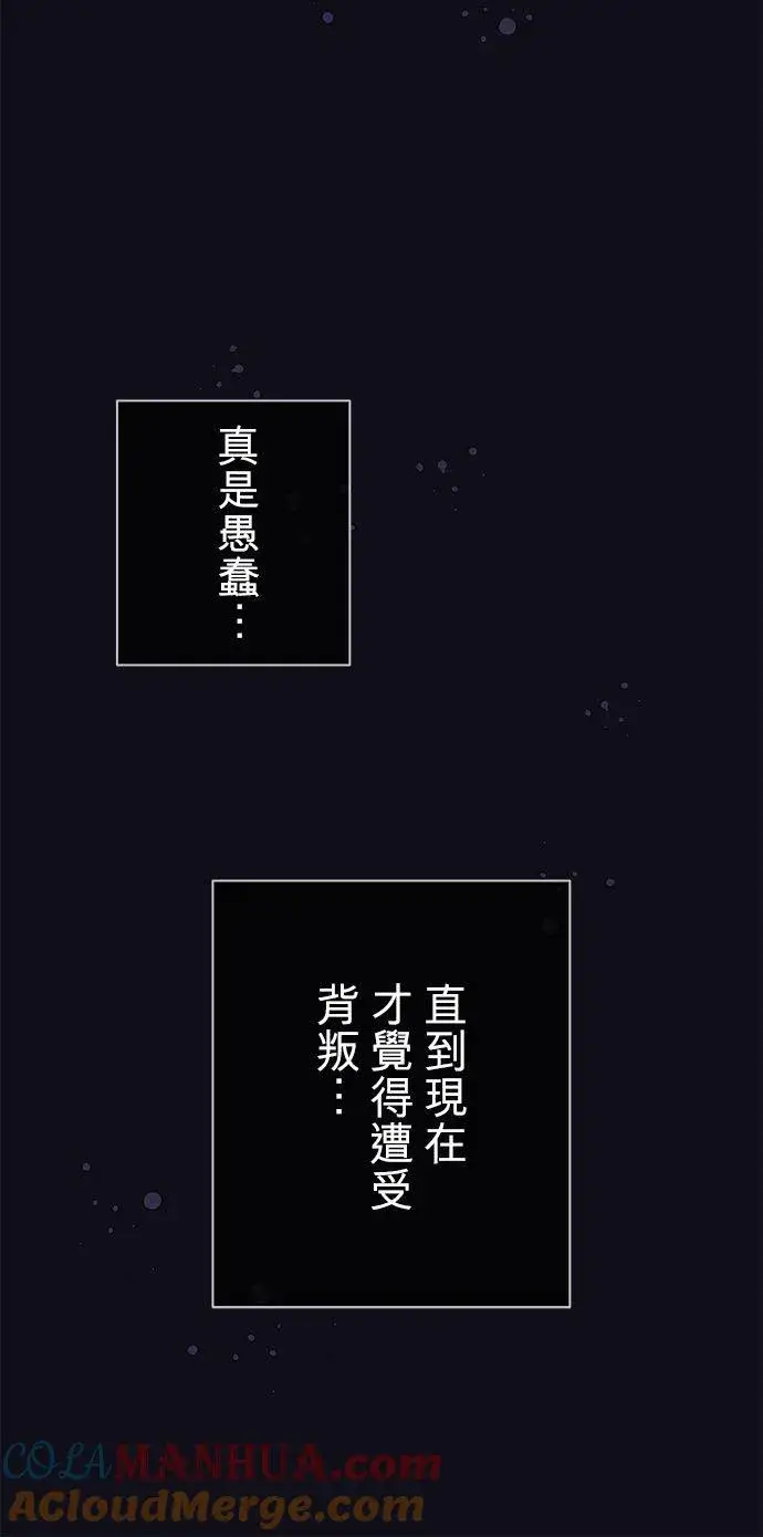 漫画《甘愿赴死的恶女》第14话第58张图