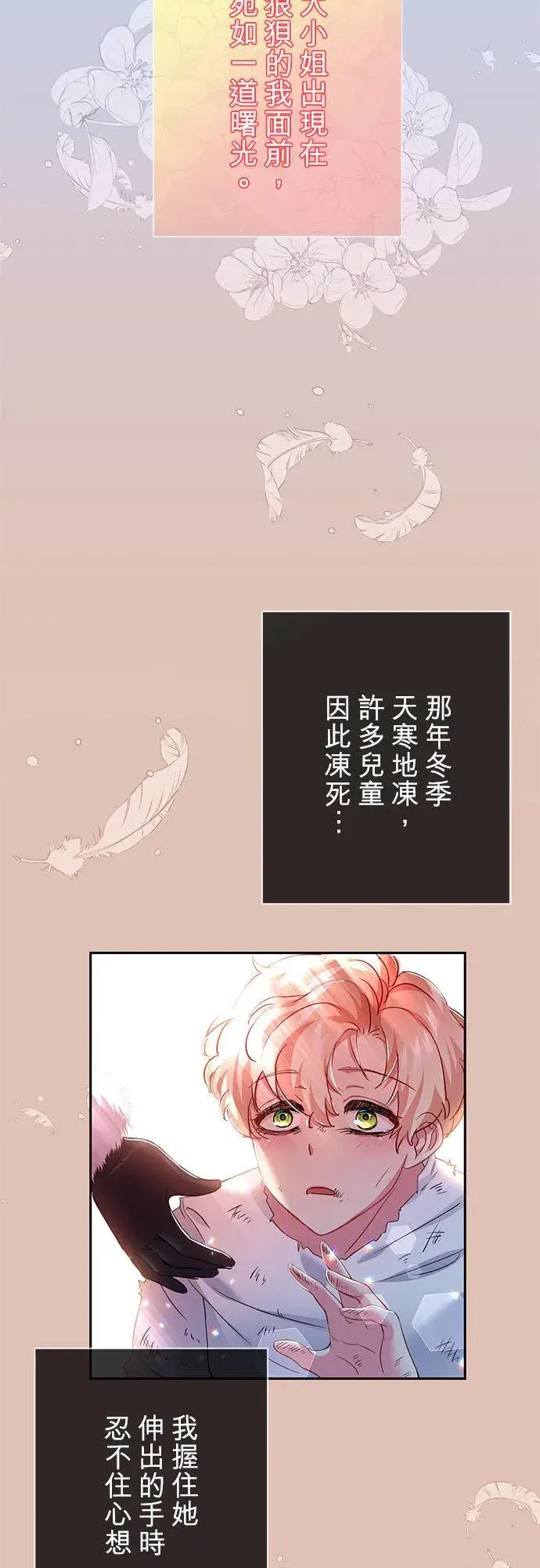漫画《甘愿赴死的恶女》第14话第9张图