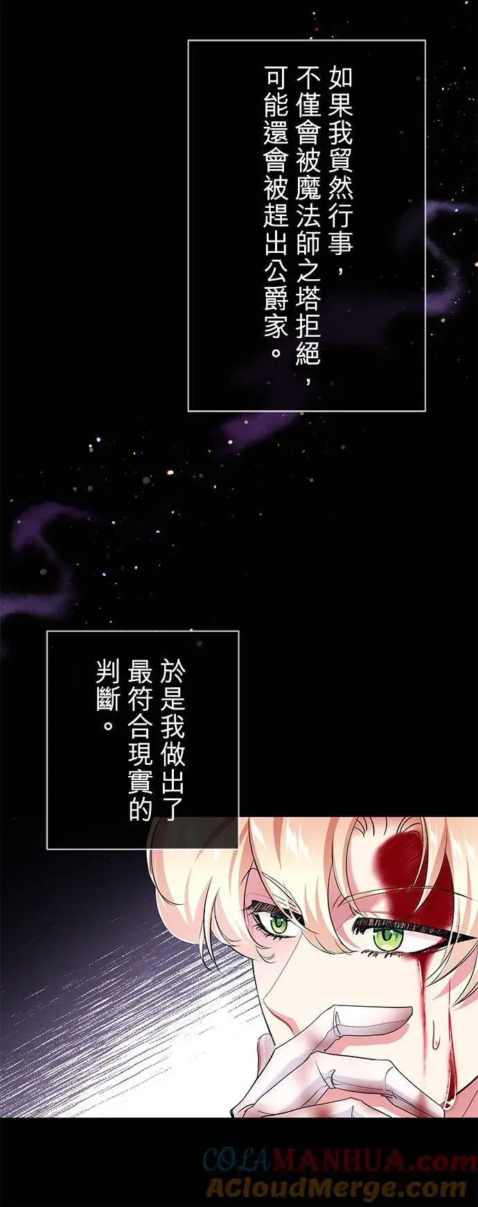 《甘愿赴死的恶女》第15话图13
