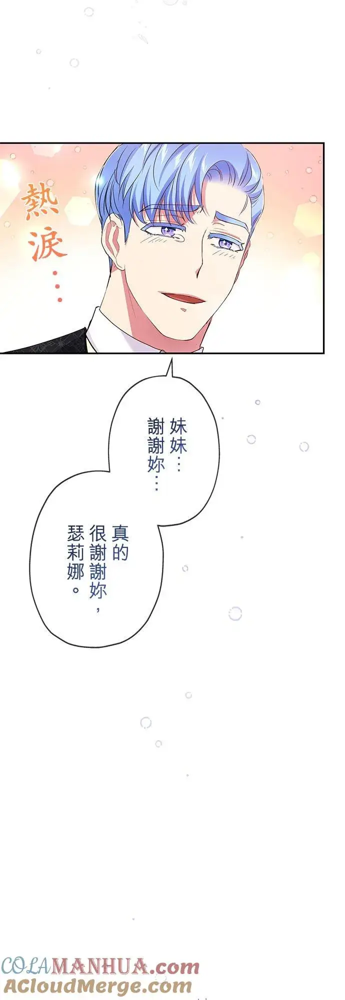《甘愿赴死的恶女》第15话图28