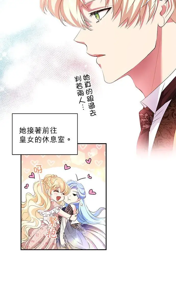 《甘愿赴死的恶女》第15话图30