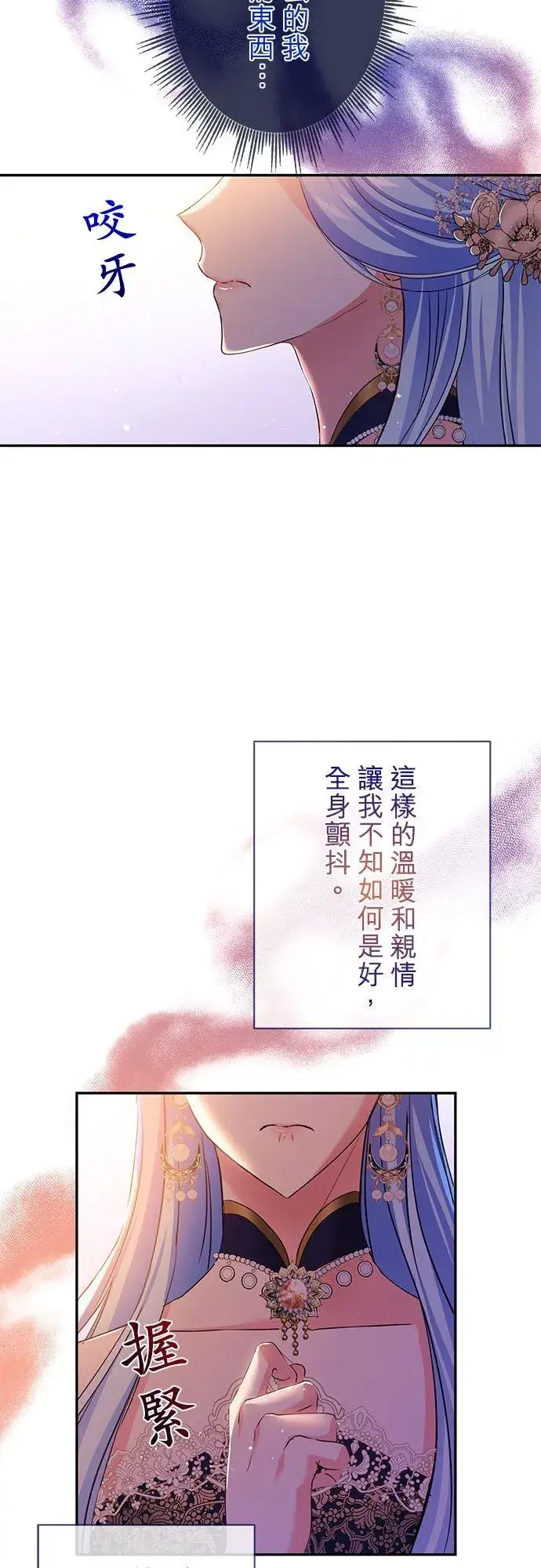 《甘愿赴死的恶女》第15话图42