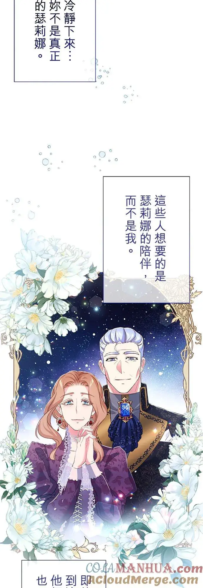 《甘愿赴死的恶女》第15话图43