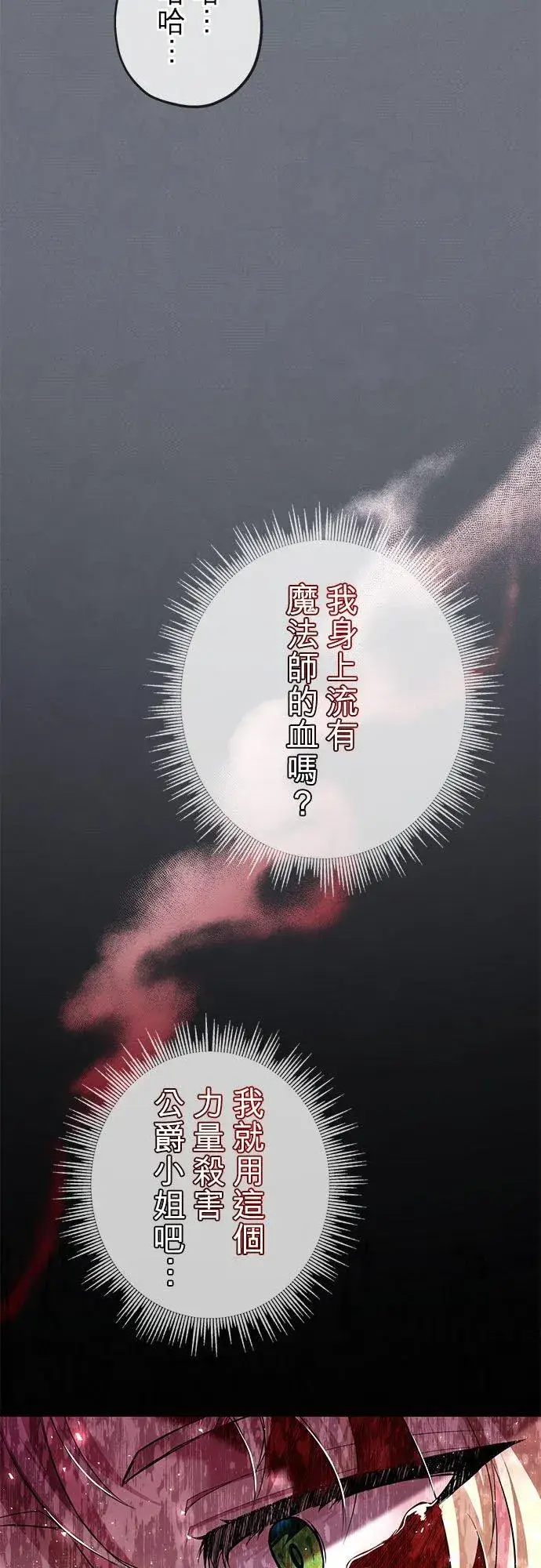 《甘愿赴死的恶女》第15话图5