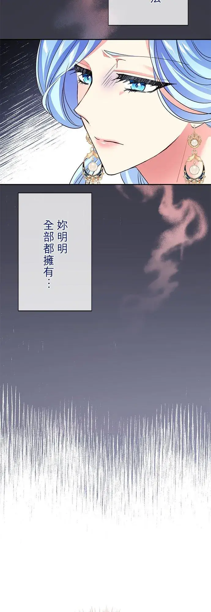 《甘愿赴死的恶女》第15话图54
