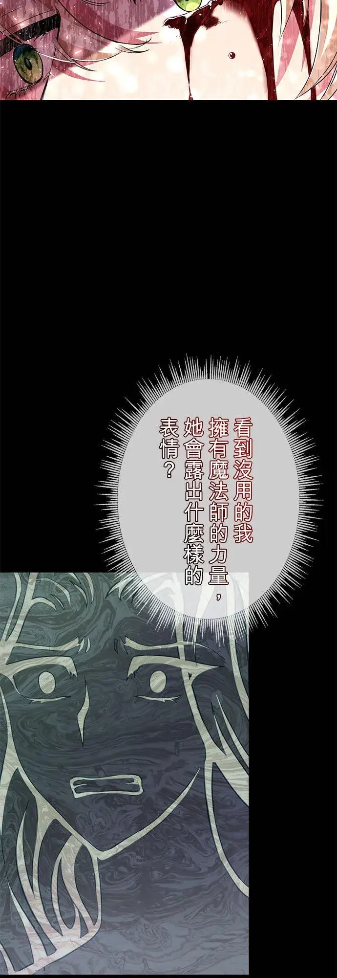 《甘愿赴死的恶女》第15话图6