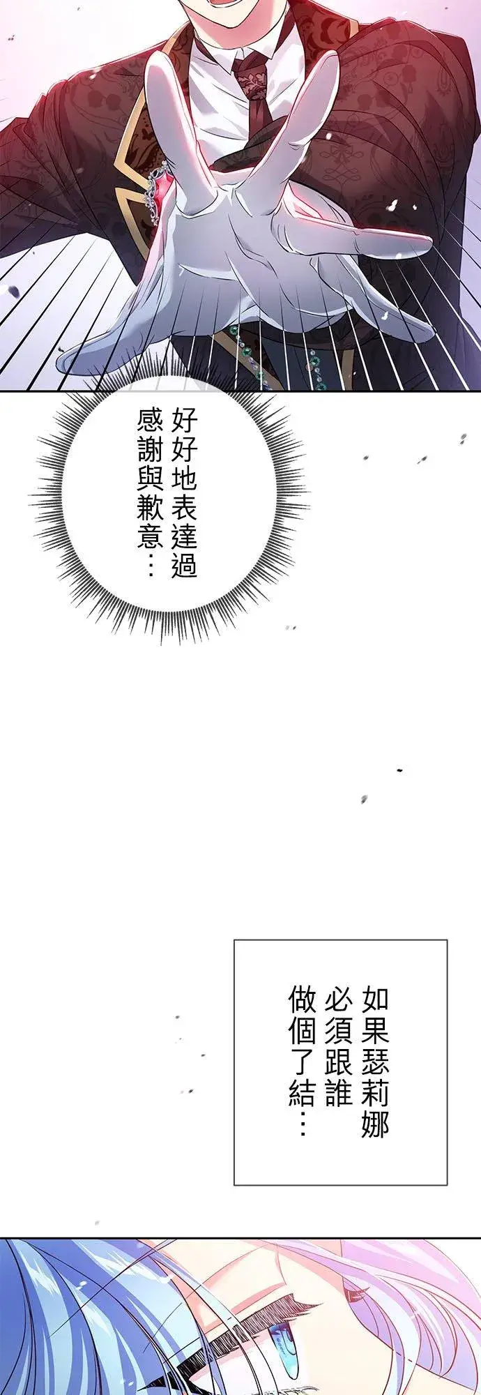 《甘愿赴死的恶女》第16话图18