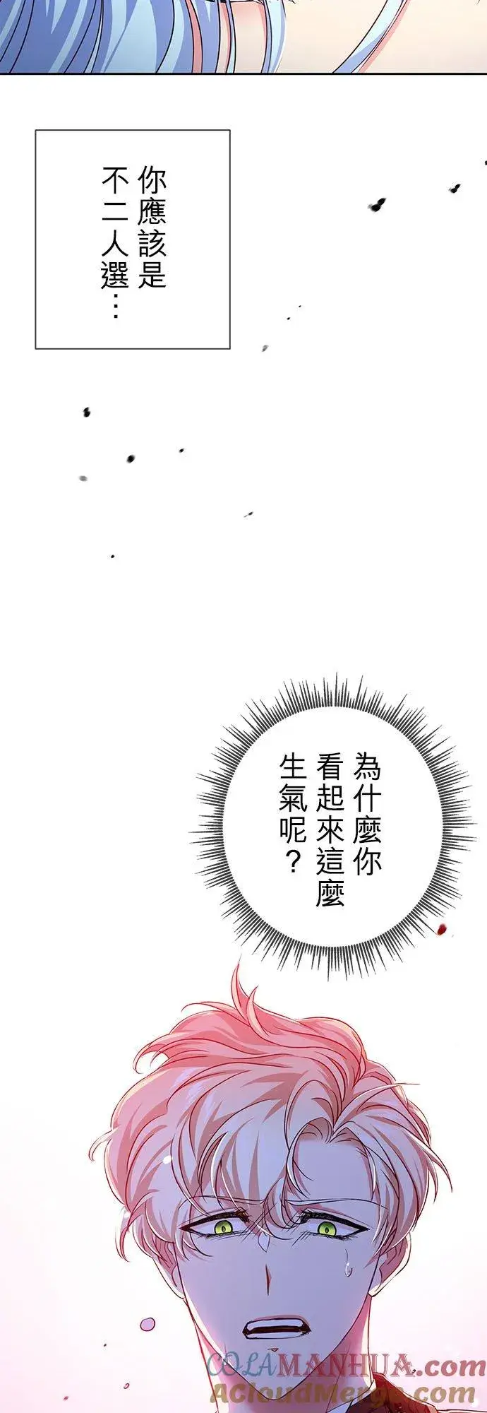 《甘愿赴死的恶女》第16话图19