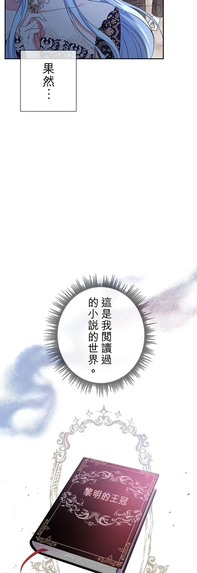 《甘愿赴死的恶女》第16话图5