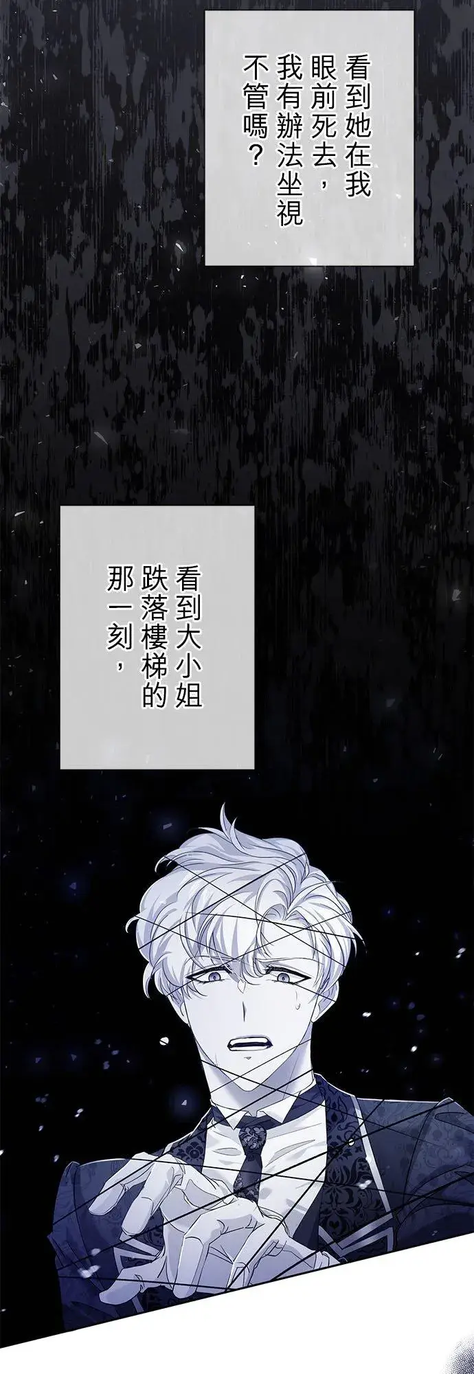 《甘愿赴死的恶女》第16话图51