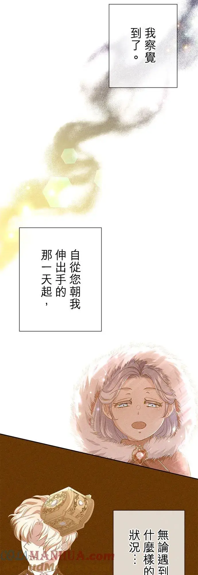《甘愿赴死的恶女》第16话图52