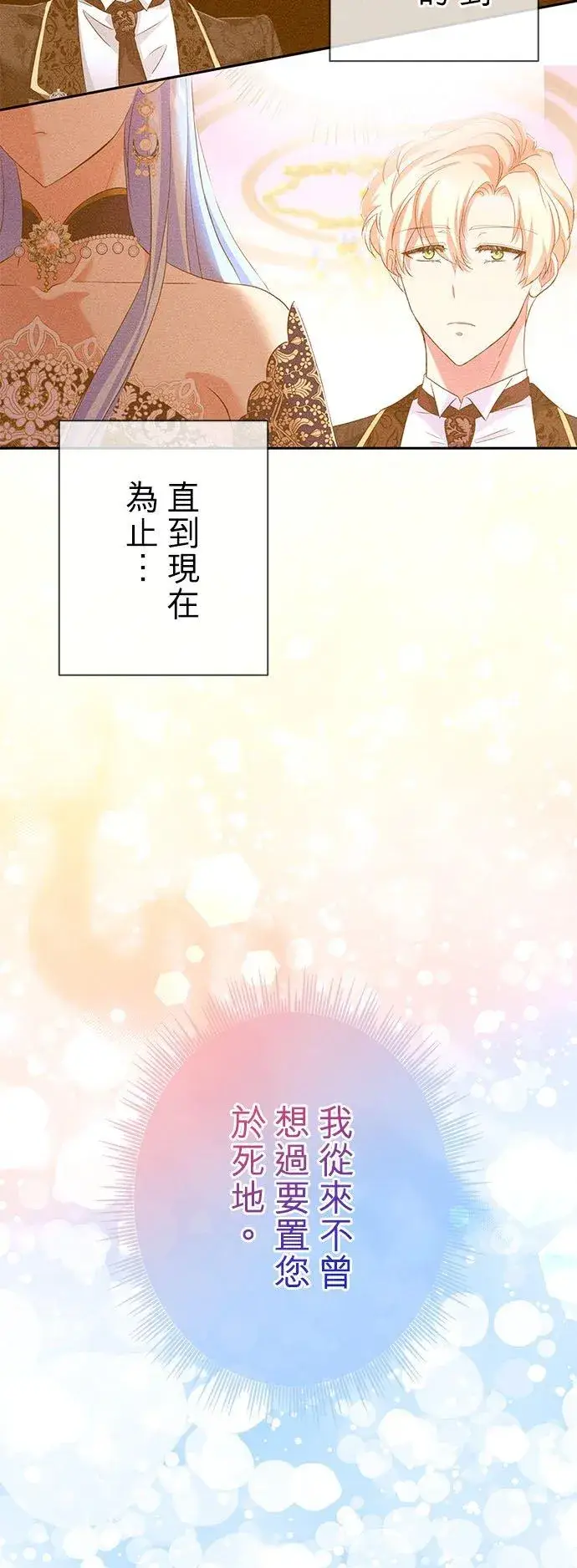 《甘愿赴死的恶女》第16话图53
