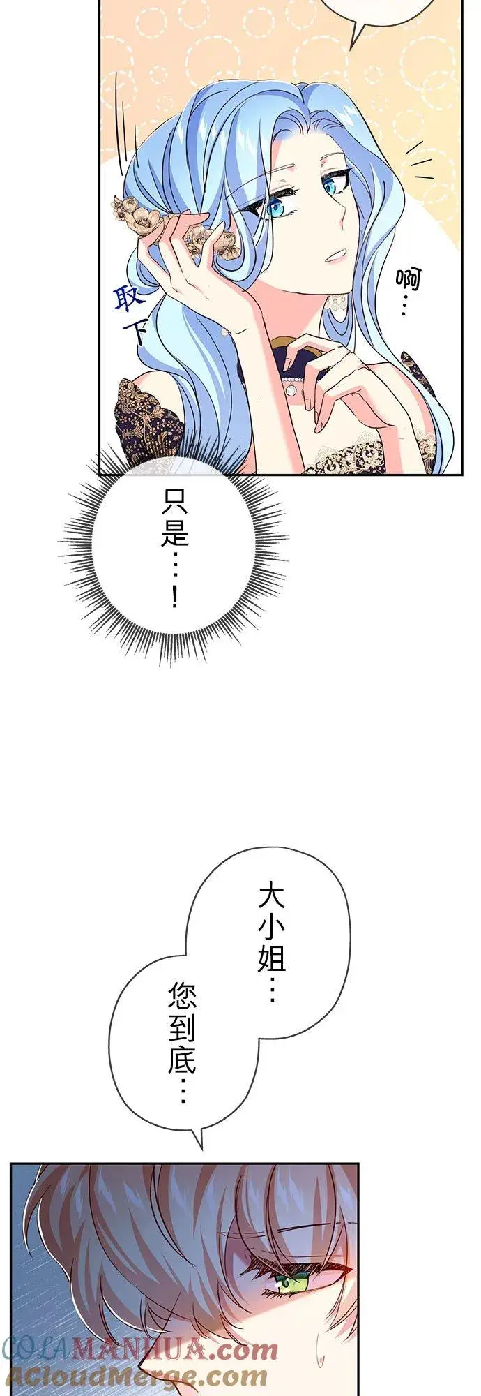 《甘愿赴死的恶女》第16话图55