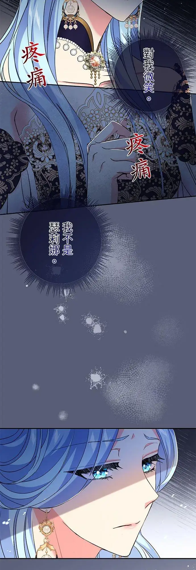漫画《甘愿赴死的恶女》第17话第12张图