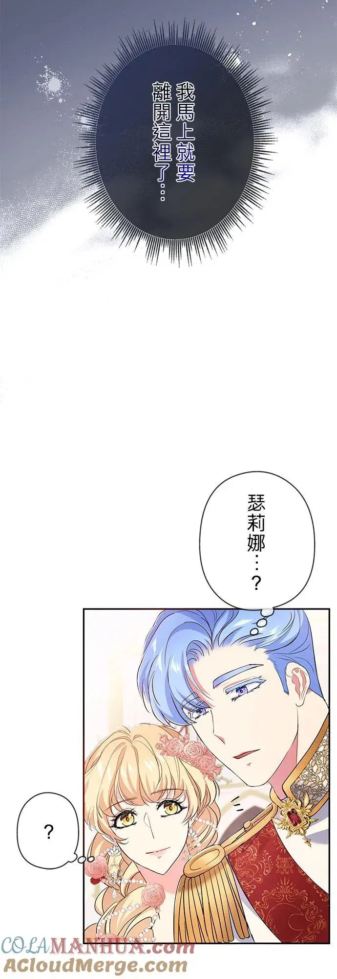 漫画《甘愿赴死的恶女》第17话第13张图