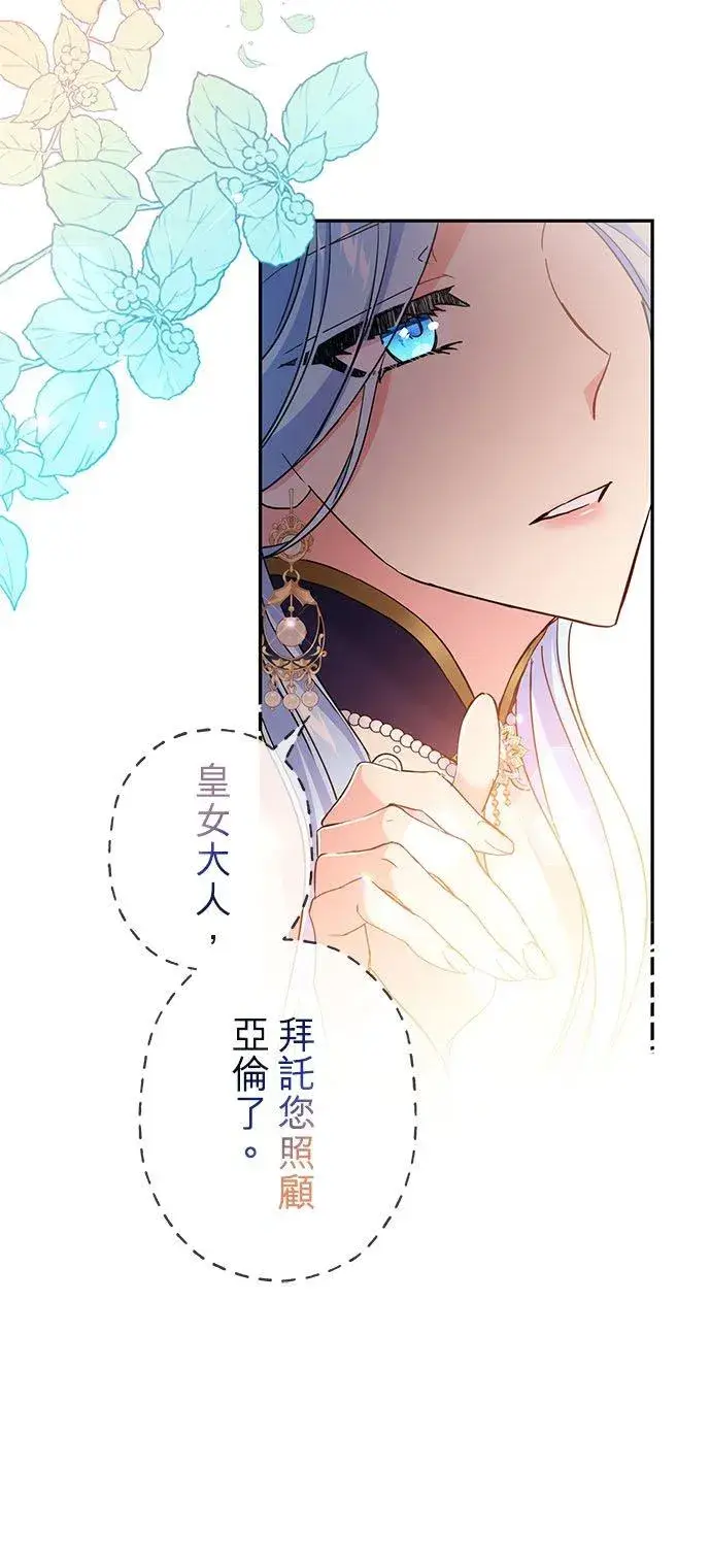 漫画《甘愿赴死的恶女》第17话第17张图