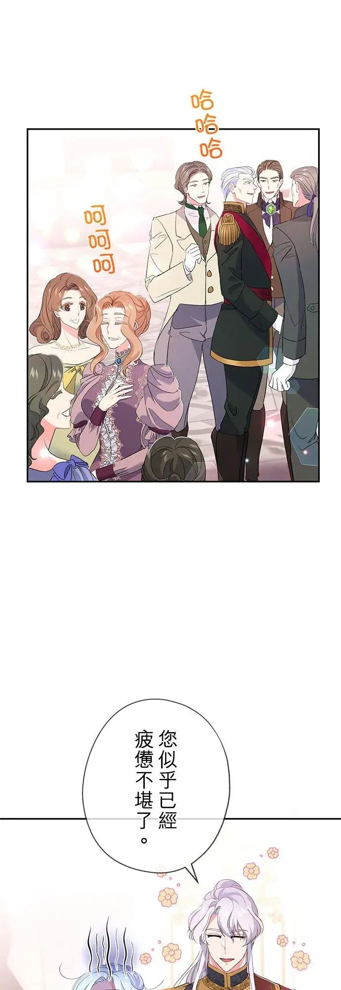 漫画《甘愿赴死的恶女》第17话第21张图