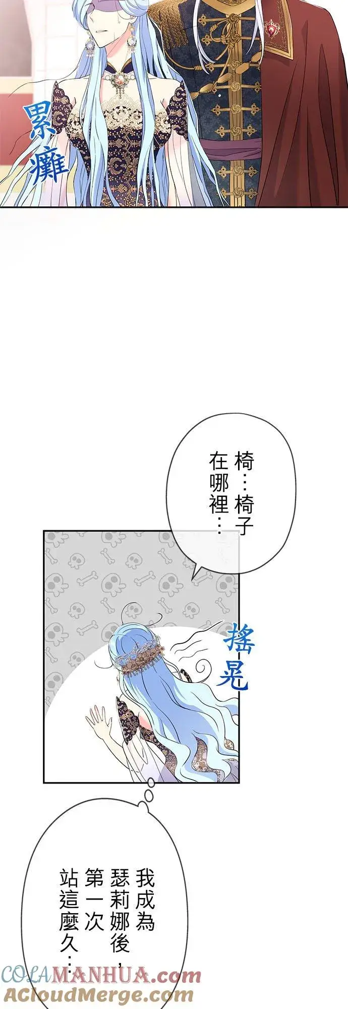 漫画《甘愿赴死的恶女》第17话第22张图