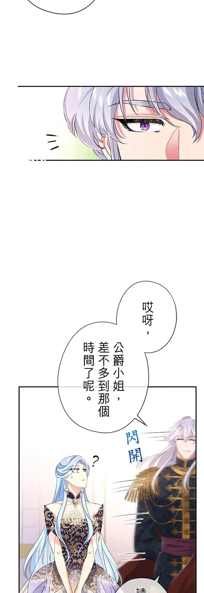 漫画《甘愿赴死的恶女》第17话第23张图