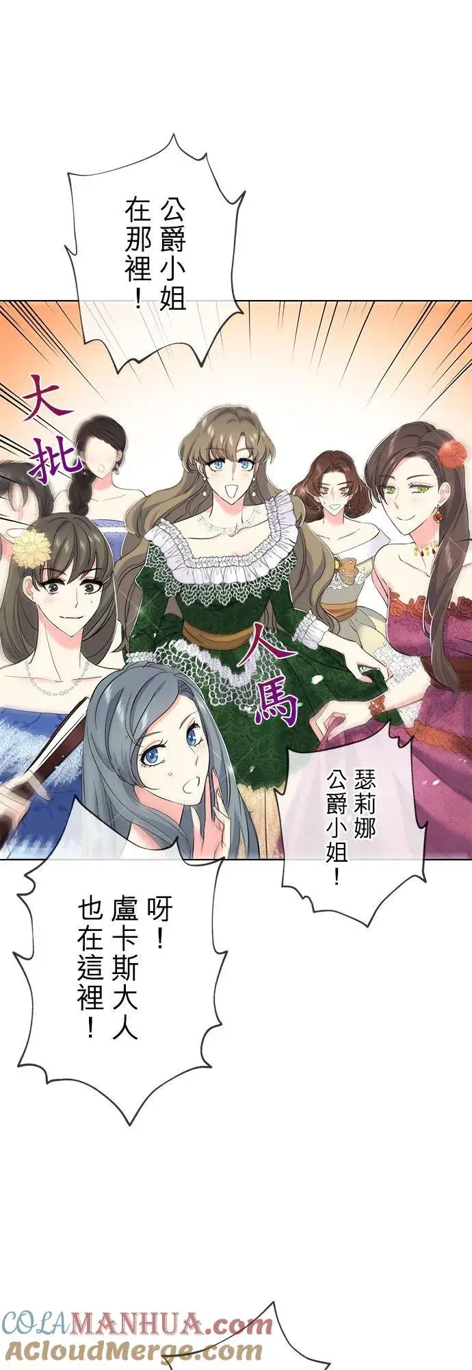 漫画《甘愿赴死的恶女》第17话第25张图