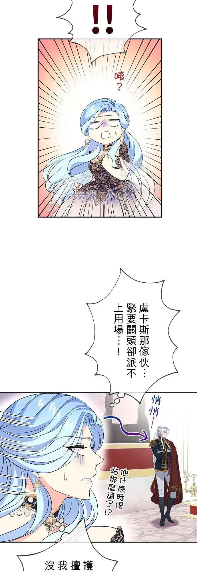 漫画《甘愿赴死的恶女》第17话第26张图