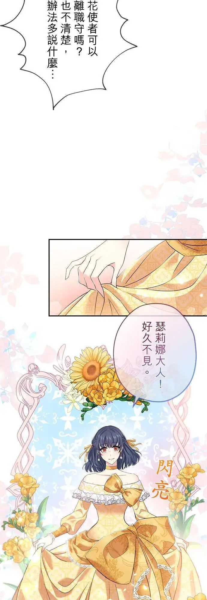 漫画《甘愿赴死的恶女》第17话第27张图