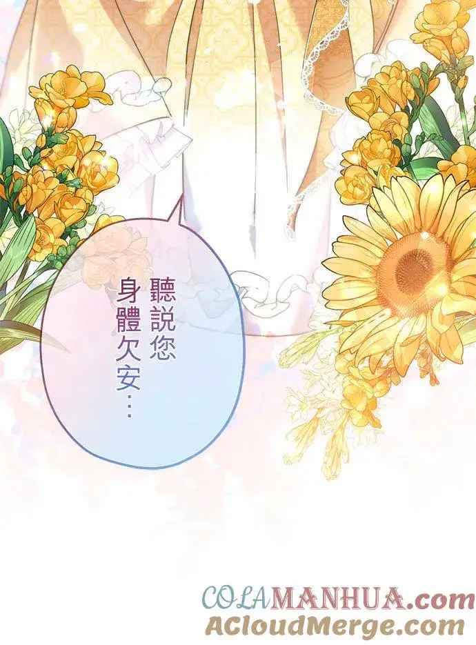 漫画《甘愿赴死的恶女》第17话第28张图