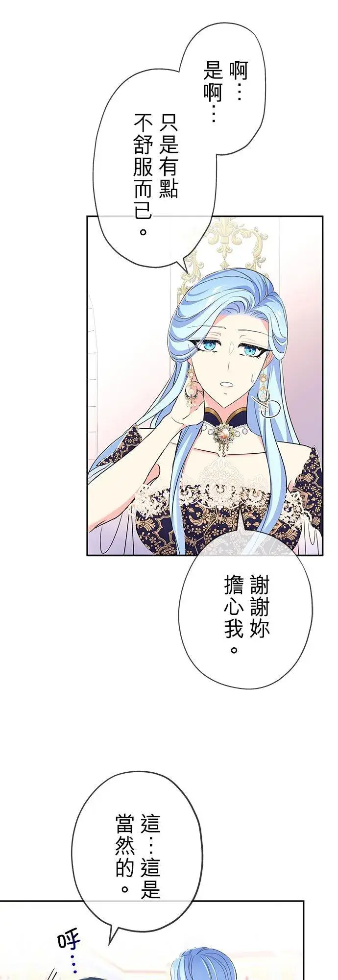 漫画《甘愿赴死的恶女》第17话第29张图