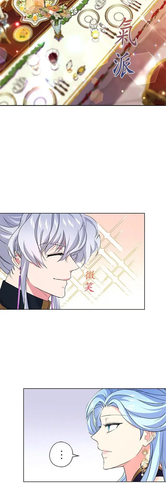 漫画《甘愿赴死的恶女》第17话第3张图