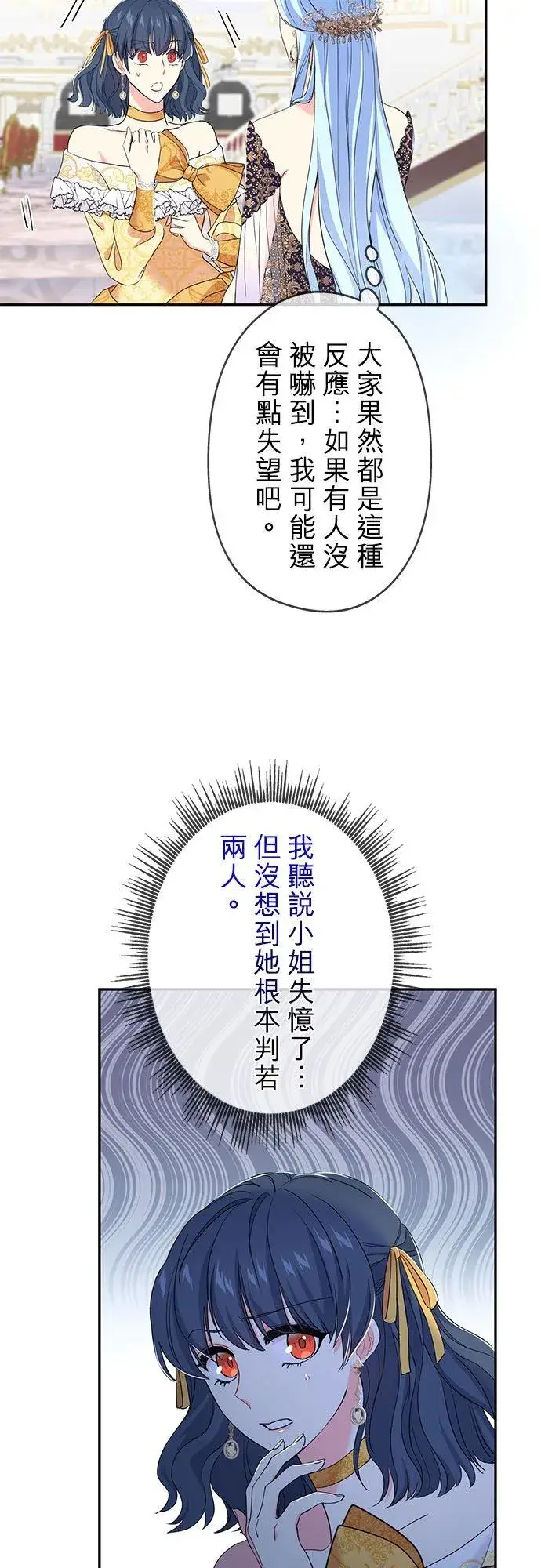 漫画《甘愿赴死的恶女》第17话第30张图