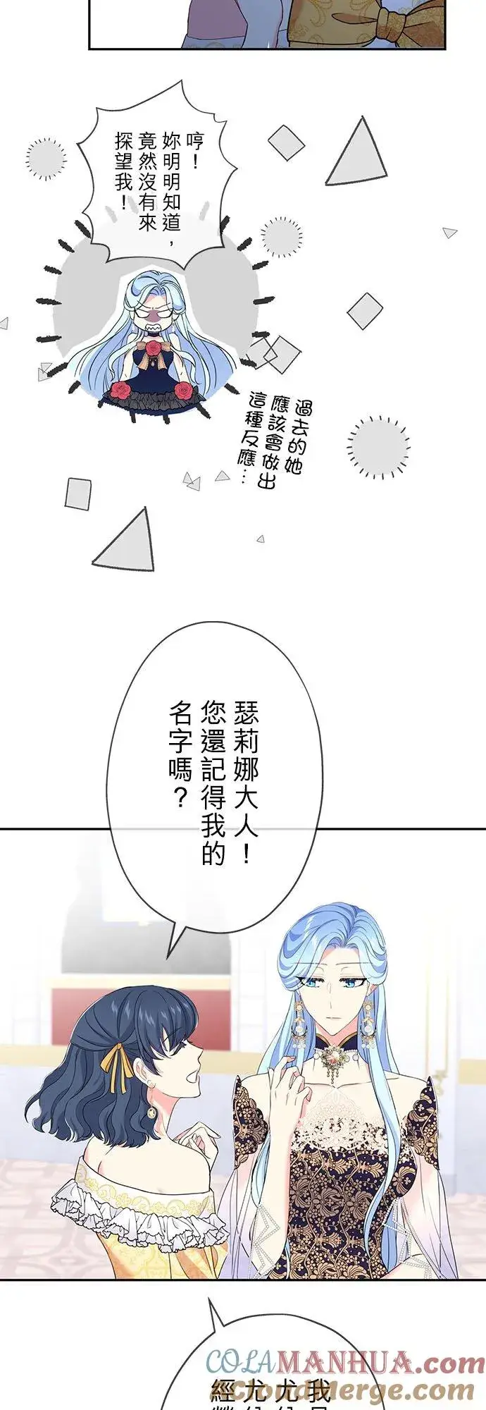 漫画《甘愿赴死的恶女》第17话第31张图