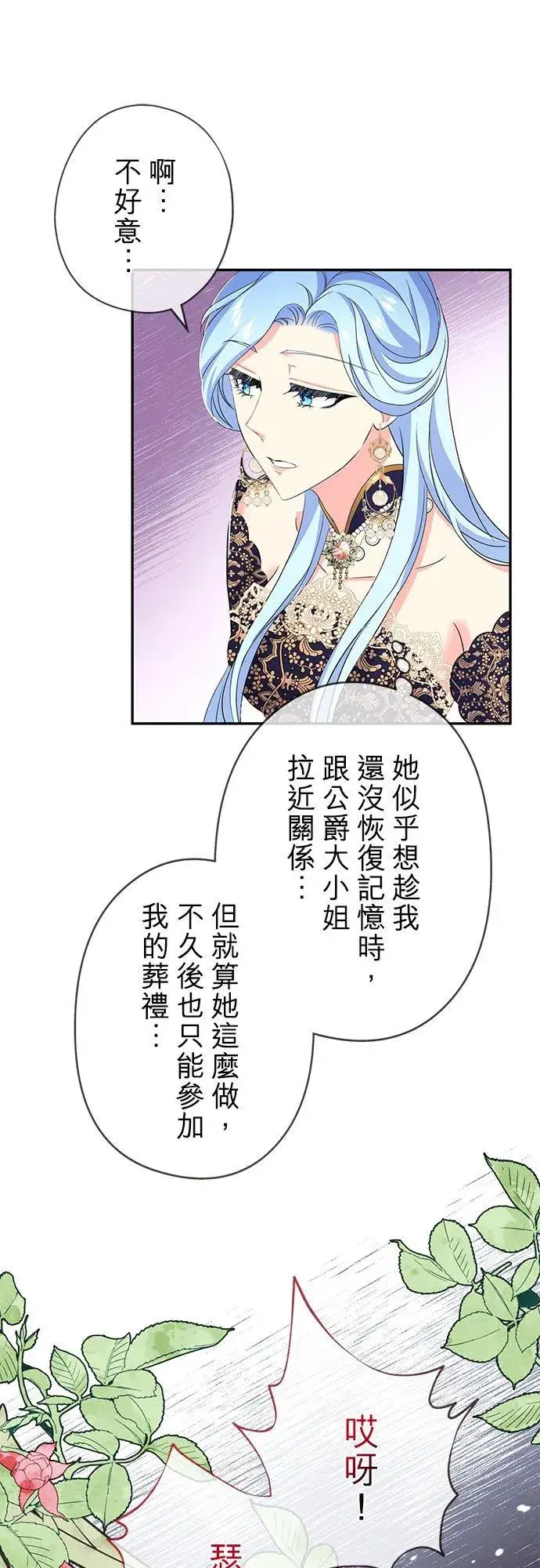 漫画《甘愿赴死的恶女》第17话第33张图