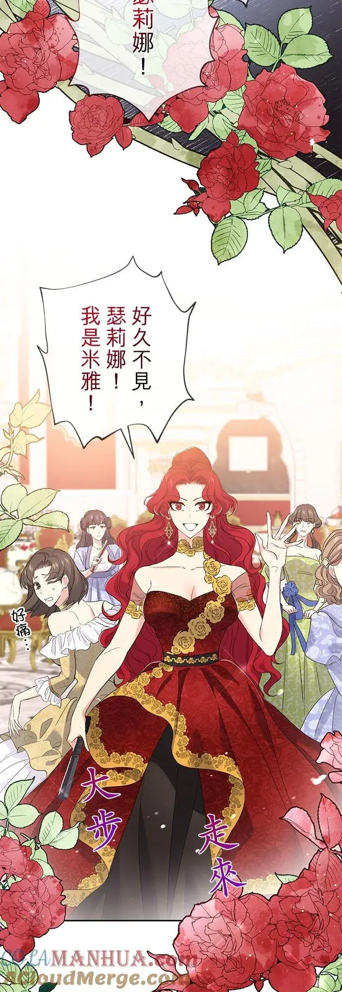 漫画《甘愿赴死的恶女》第17话第34张图