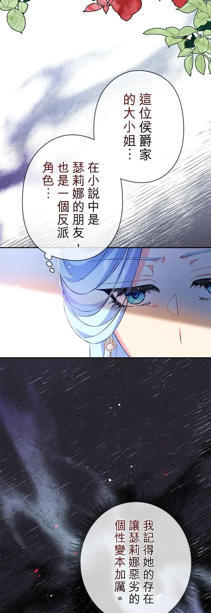 漫画《甘愿赴死的恶女》第17话第35张图
