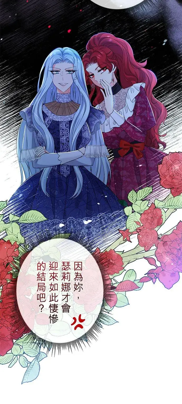 漫画《甘愿赴死的恶女》第17话第36张图