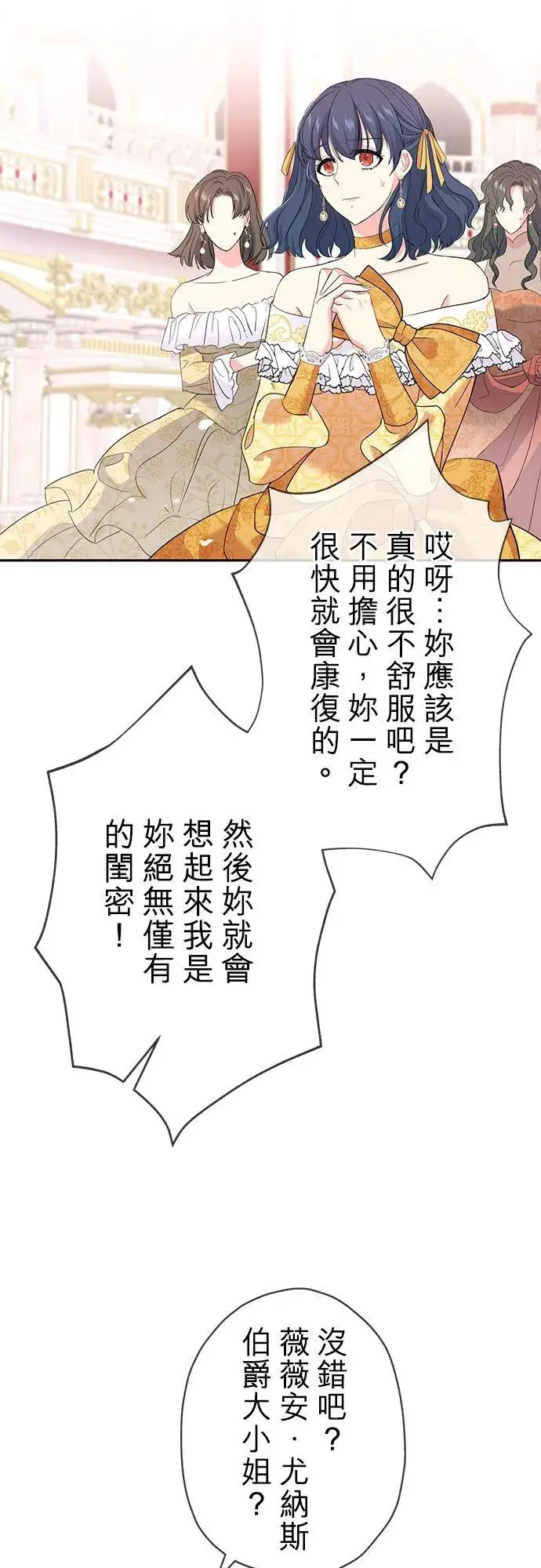 漫画《甘愿赴死的恶女》第17话第38张图