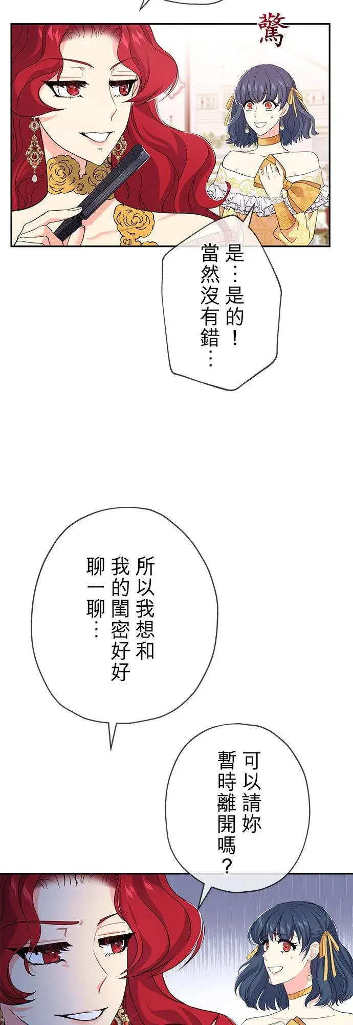 漫画《甘愿赴死的恶女》第17话第39张图
