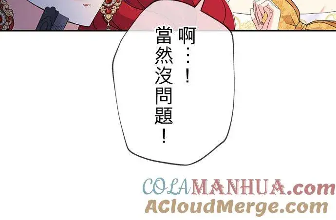 漫画《甘愿赴死的恶女》第17话第40张图