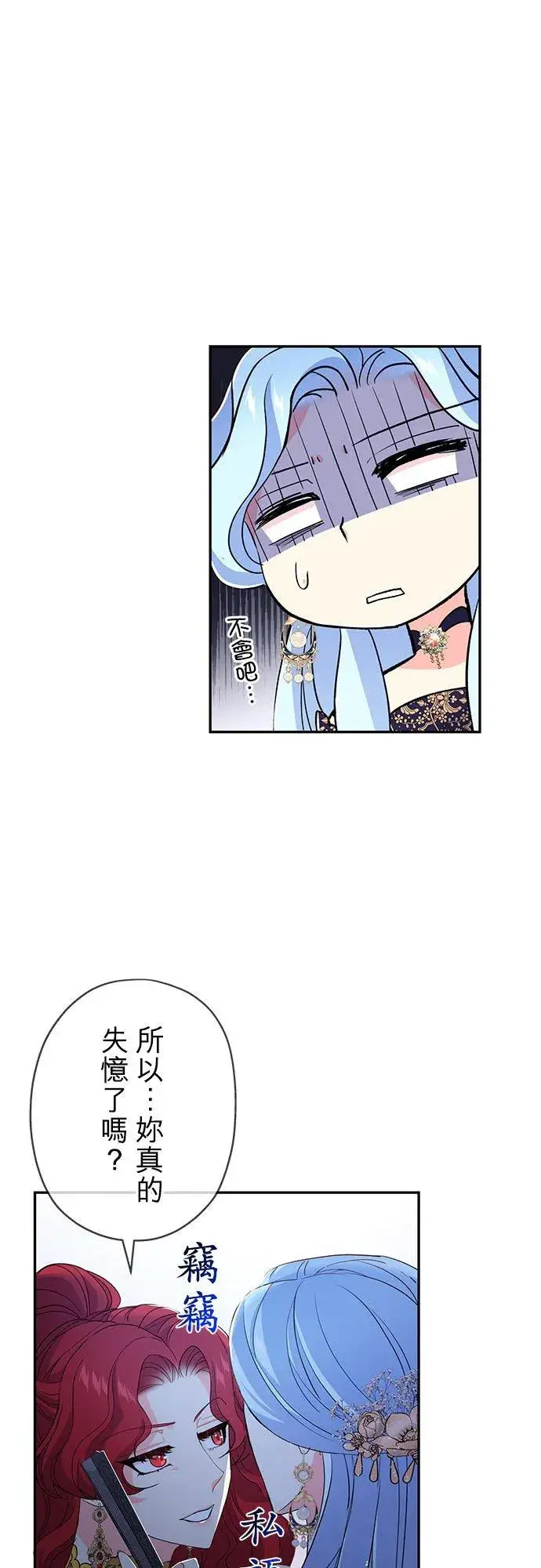 漫画《甘愿赴死的恶女》第17话第41张图
