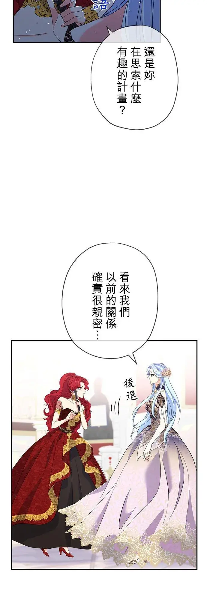 漫画《甘愿赴死的恶女》第17话第42张图