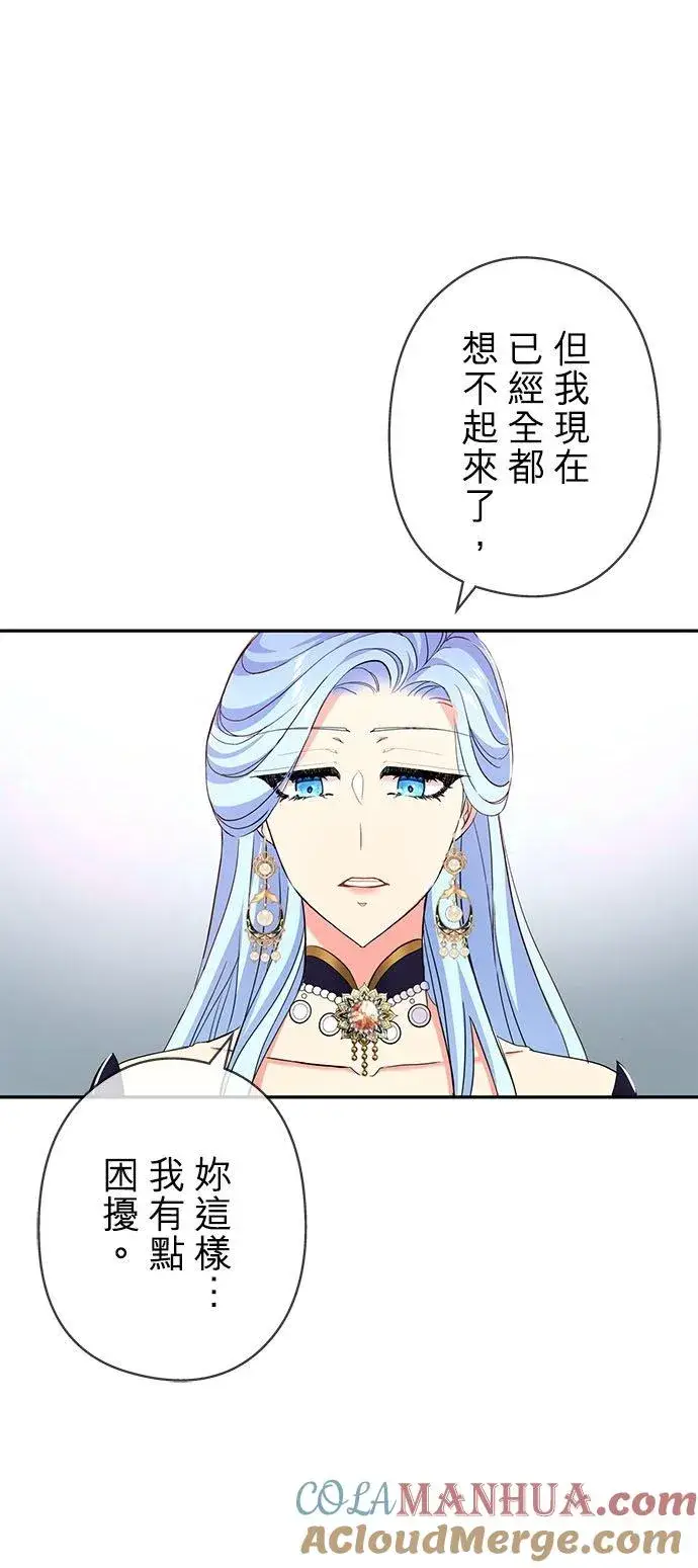 漫画《甘愿赴死的恶女》第17话第43张图