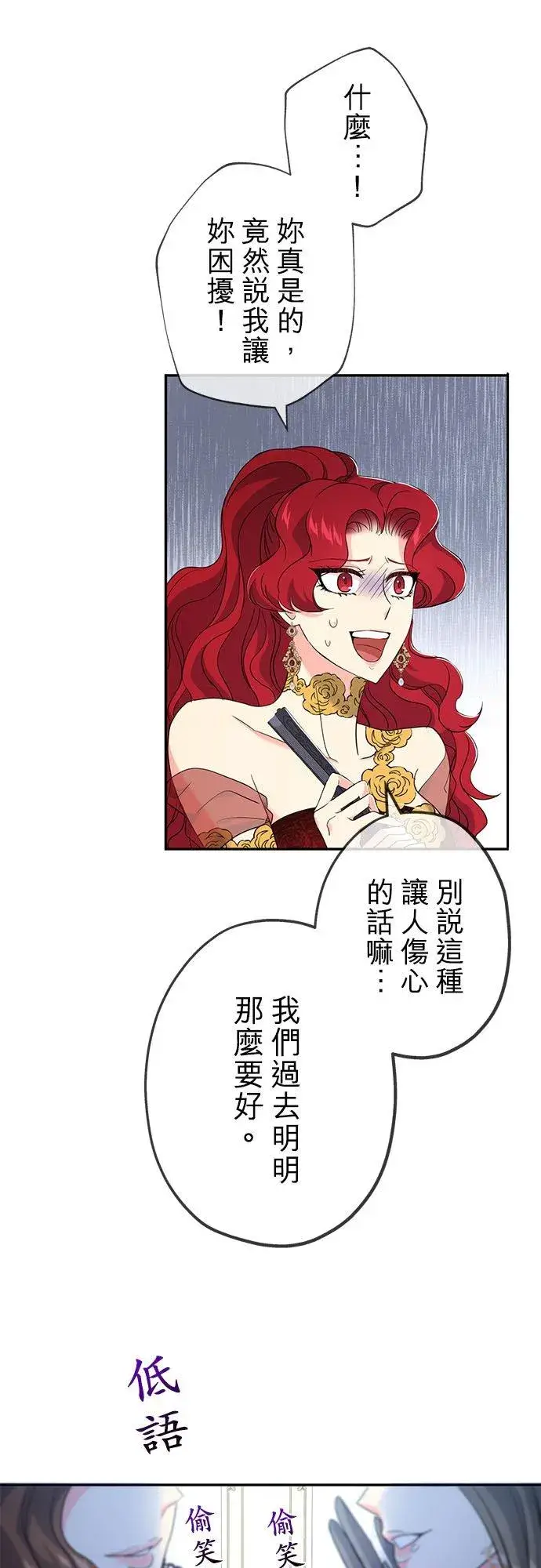 漫画《甘愿赴死的恶女》第17话第44张图