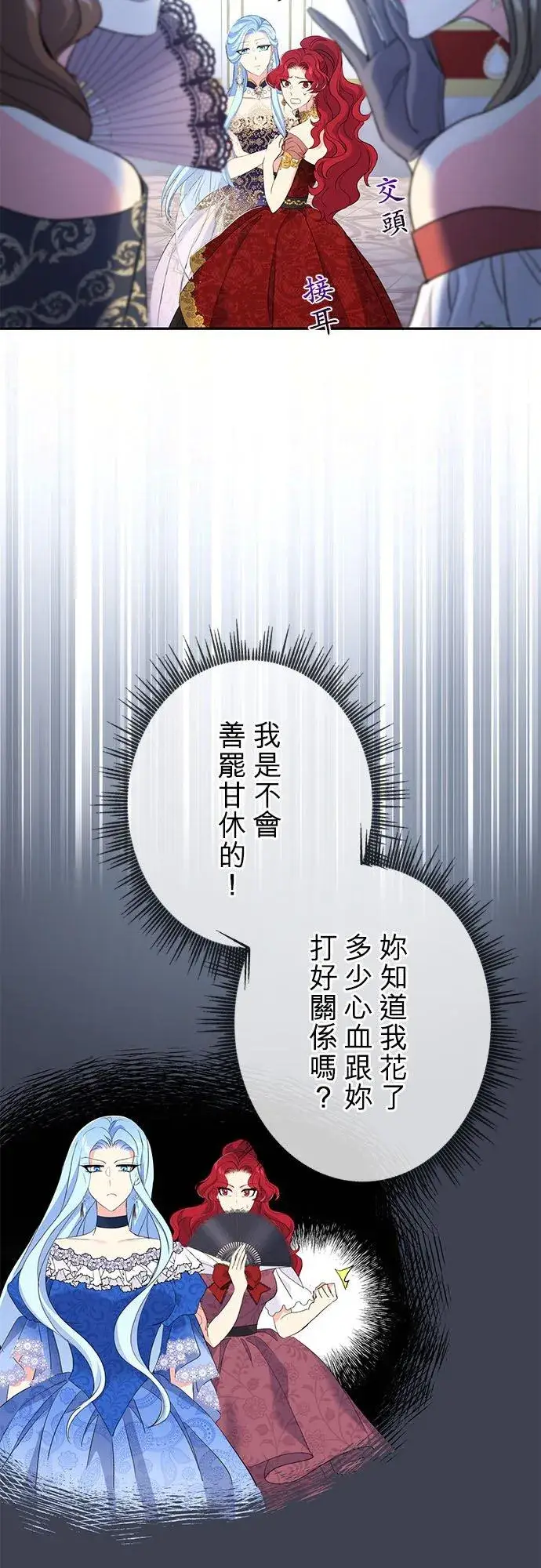 漫画《甘愿赴死的恶女》第17话第45张图